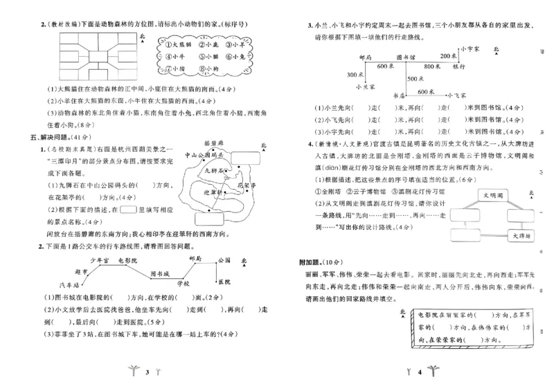《2024春学霸冲A卷3下数学（人教）_小学学霸专题系列资料包：包括五星学霸、学霸默写、学霸作业本等资料_学霸冲A卷24春_学霸冲A卷3年级》第4页预览