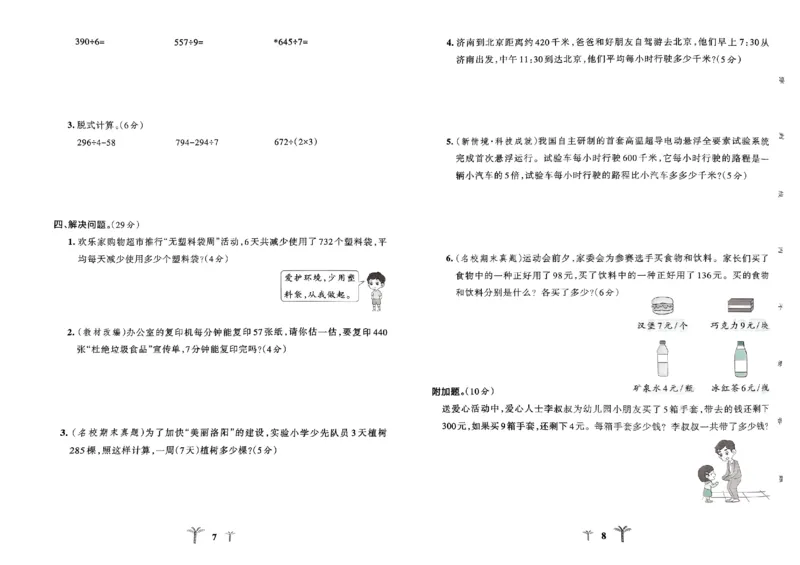 《2024春学霸冲A卷3下数学（人教）_小学学霸专题系列资料包：包括五星学霸、学霸默写、学霸作业本等资料_学霸冲A卷24春_学霸冲A卷3年级》第6页预览