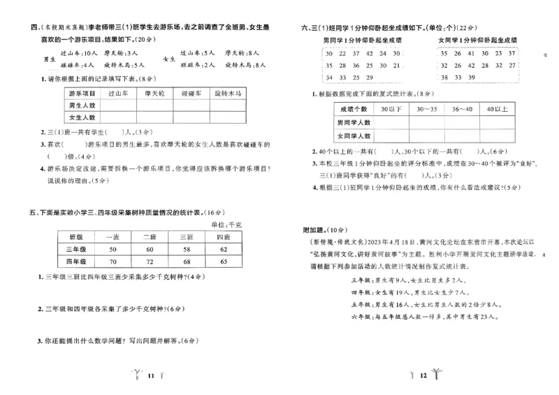 《2024春学霸冲A卷3下数学（人教）_小学学霸专题系列资料包：包括五星学霸、学霸默写、学霸作业本等资料_学霸冲A卷24春_学霸冲A卷3年级》第8页预览