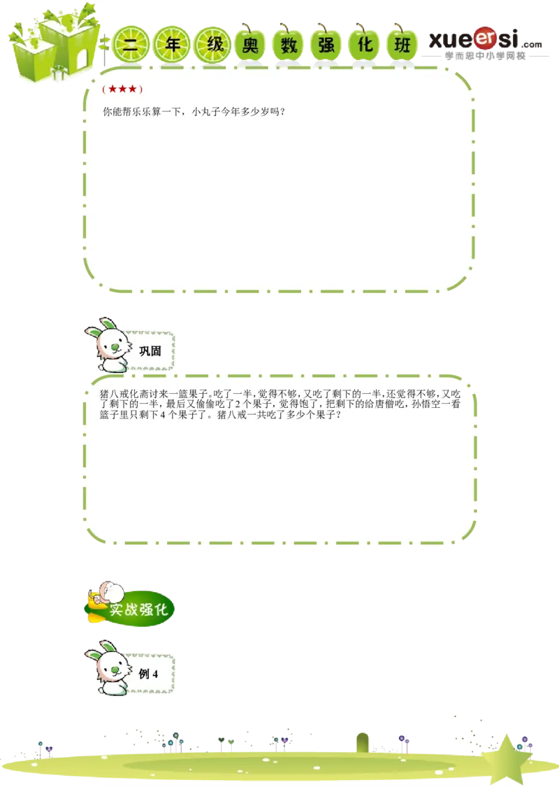 《还原问题_学而思小学奥数七大专题（全）(1)_[七大专题]应用题专题_[七大专题]应用题专题-1_还原问题》第3页预览