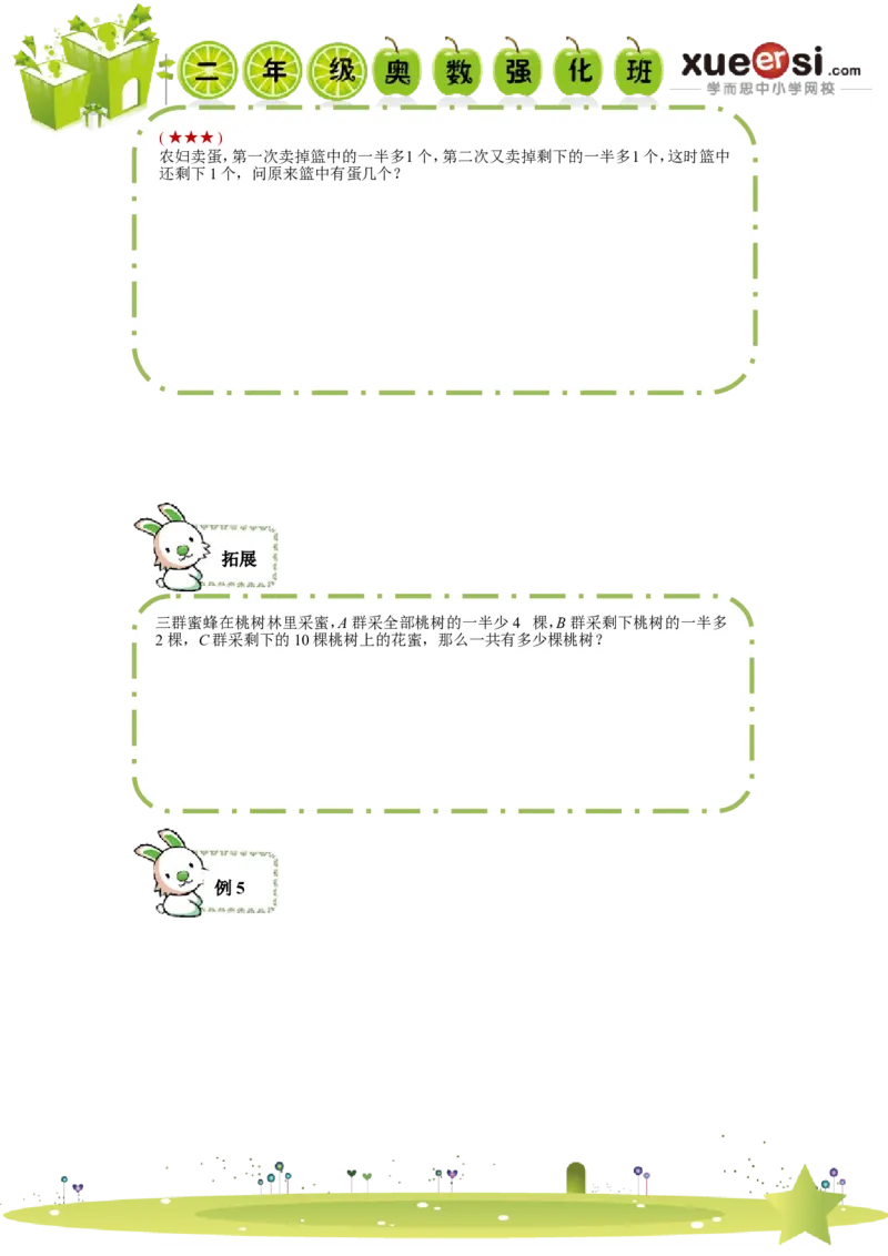 《还原问题_学而思小学奥数七大专题（全）(1)_[七大专题]应用题专题_[七大专题]应用题专题-1_还原问题》第4页预览
