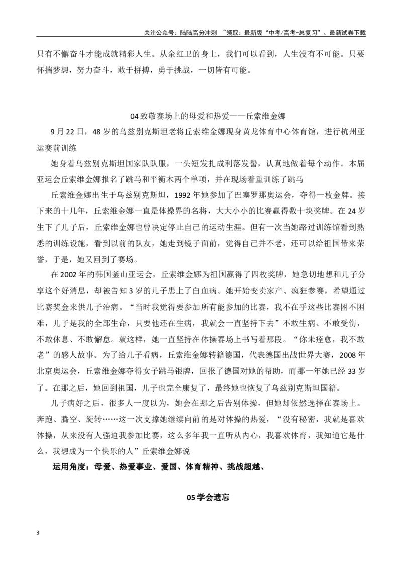 《十六个超级给力的人物故事素材_专项复习_2024年_2024年高考作文热点新闻素材积累与运用_资料_1-资料》第3页预览