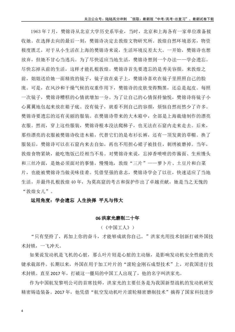 《十六个超级给力的人物故事素材_专项复习_2024年_2024年高考作文热点新闻素材积累与运用_资料_1-资料》第4页预览