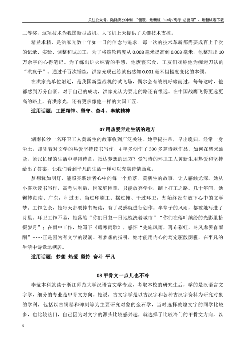 《十六个超级给力的人物故事素材_专项复习_2024年_2024年高考作文热点新闻素材积累与运用_资料_1-资料》第5页预览