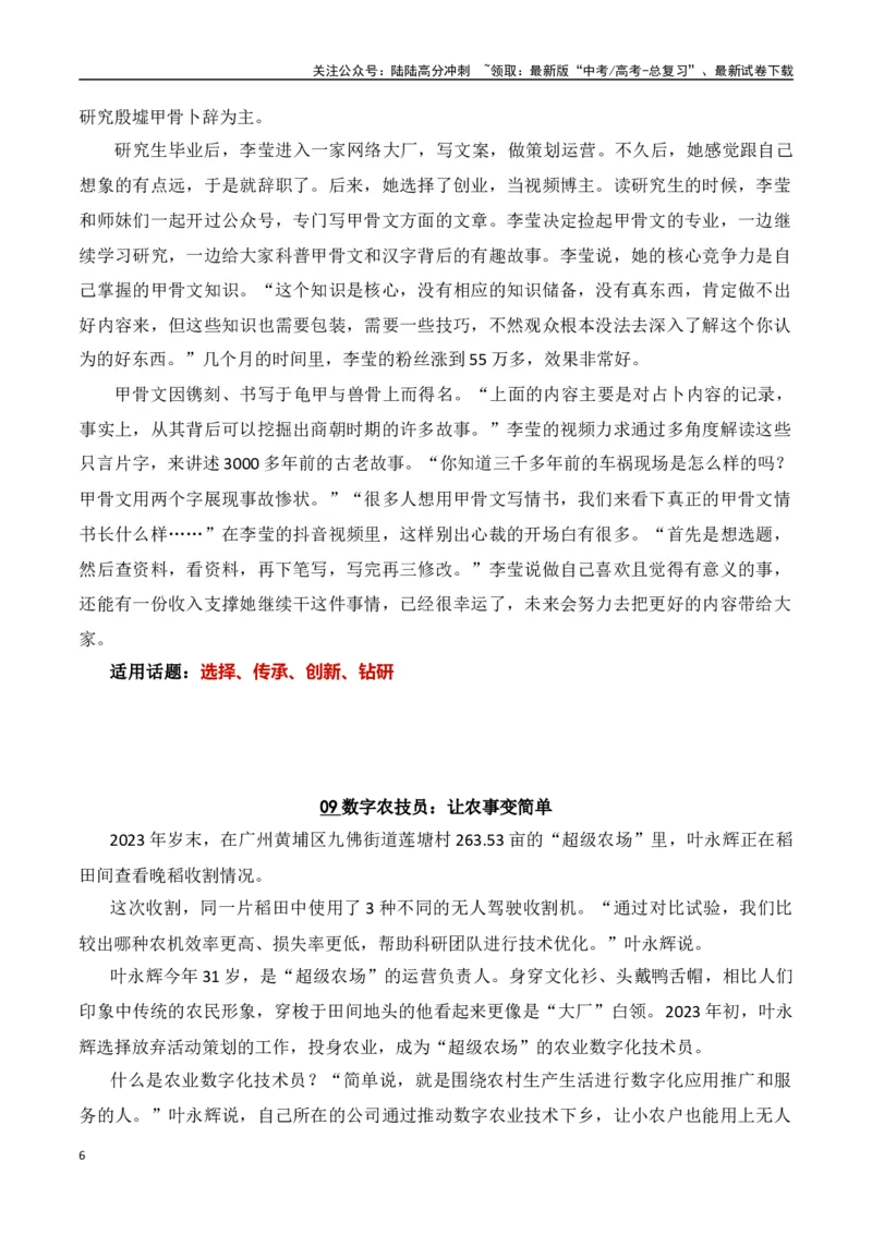 《十六个超级给力的人物故事素材_专项复习_2024年_2024年高考作文热点新闻素材积累与运用_资料_1-资料》第6页预览