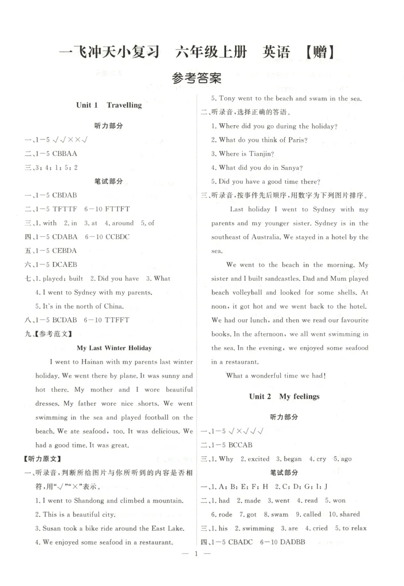 《6上天津真题单元试卷答案_2027版小学《一飞冲天》3-6年级上册（英语）（天津）_6上》第1页预览