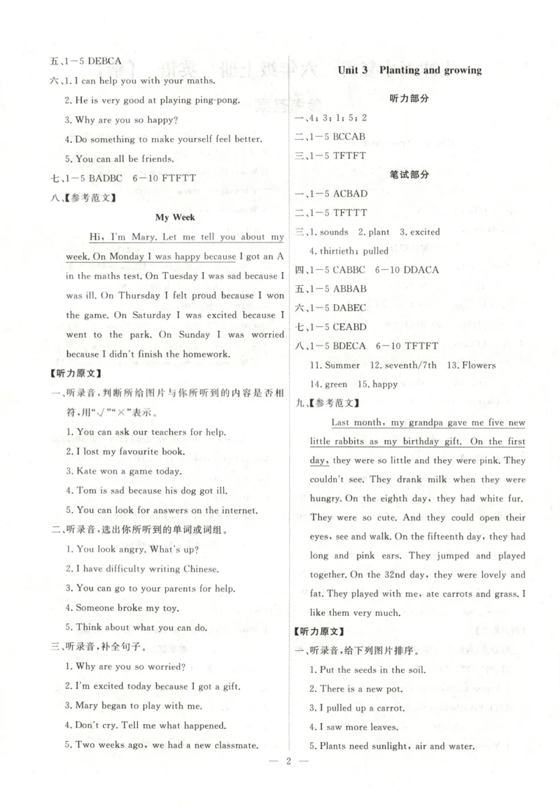 《6上天津真题单元试卷答案_2027版小学《一飞冲天》3-6年级上册（英语）（天津）_6上》第2页预览