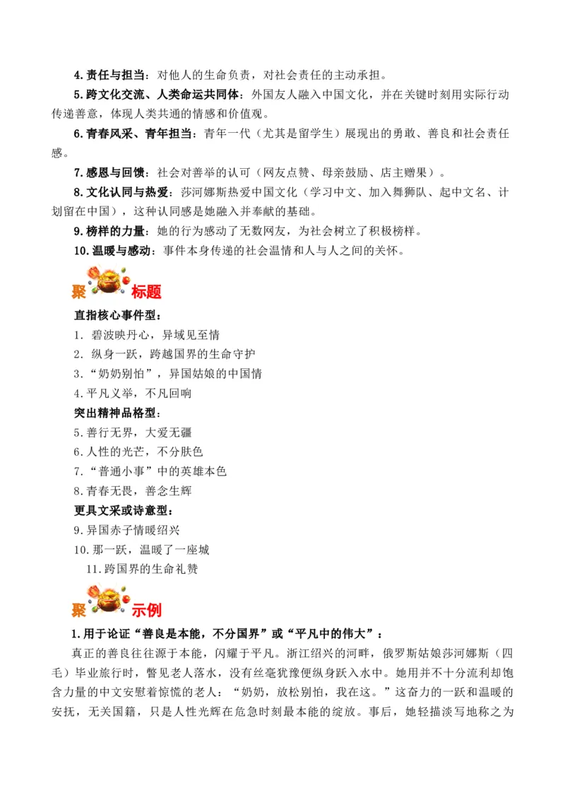 《人民日报小众素材，让你的作文与众不同（二）-（全国通用）_专项复习_2026年-语文专项复习_262026年高考语文写作之素材聚宝盆（全国通用）》第2页预览