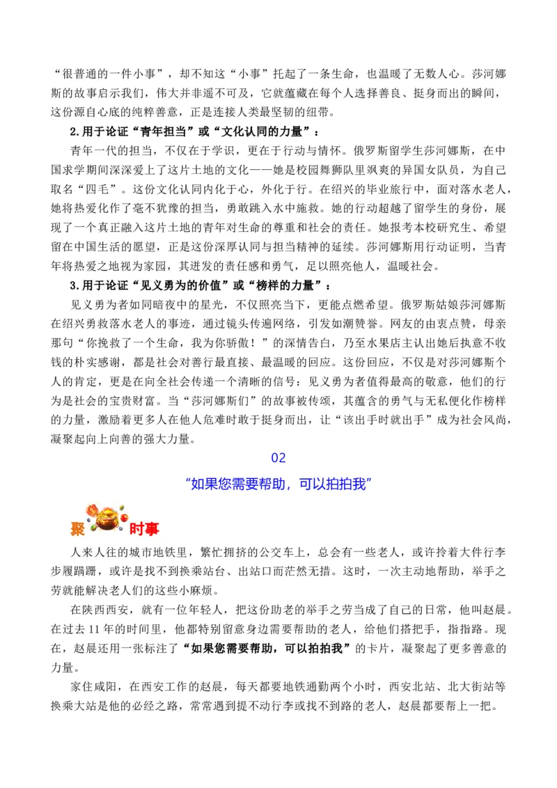 《人民日报小众素材，让你的作文与众不同（二）-（全国通用）_专项复习_2026年-语文专项复习_262026年高考语文写作之素材聚宝盆（全国通用）》第3页预览