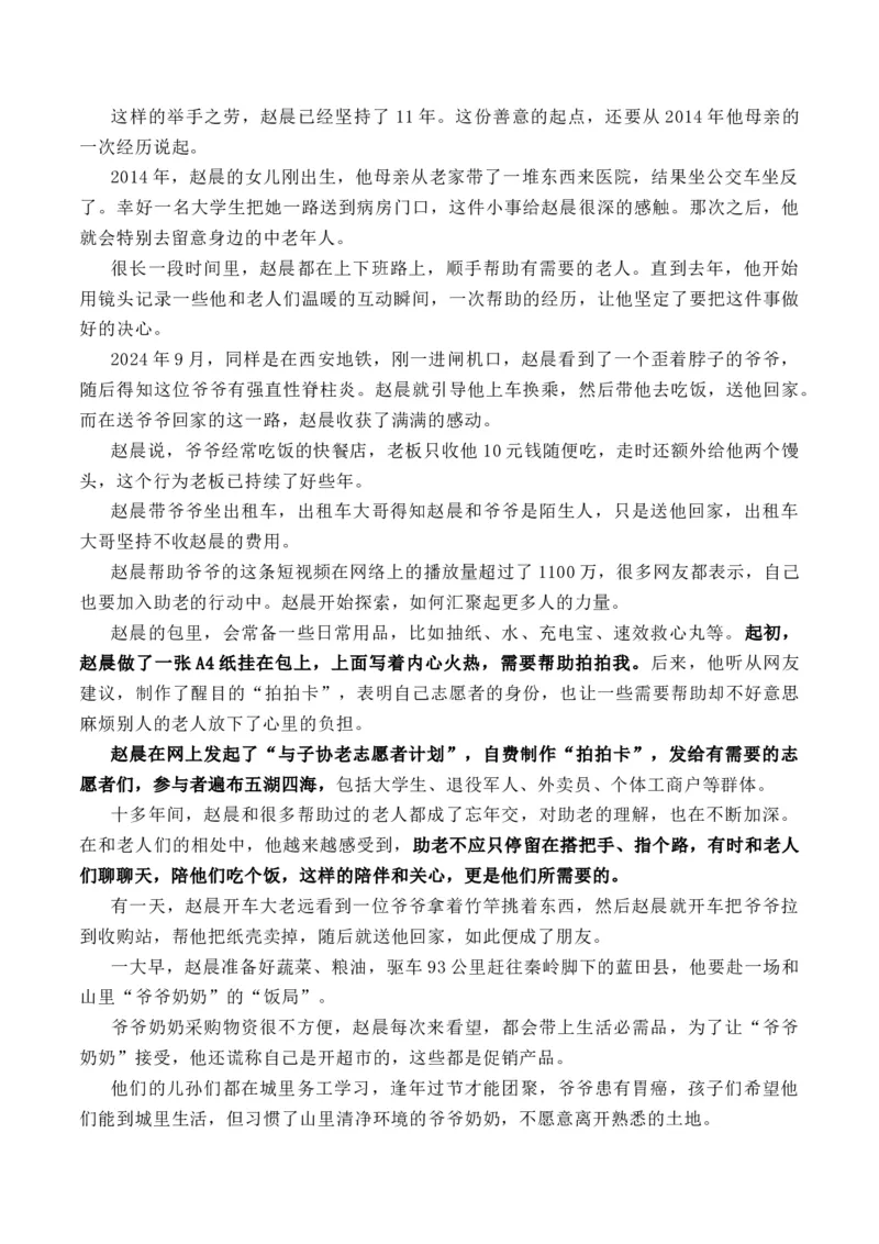 《人民日报小众素材，让你的作文与众不同（二）-（全国通用）_专项复习_2026年-语文专项复习_262026年高考语文写作之素材聚宝盆（全国通用）》第4页预览