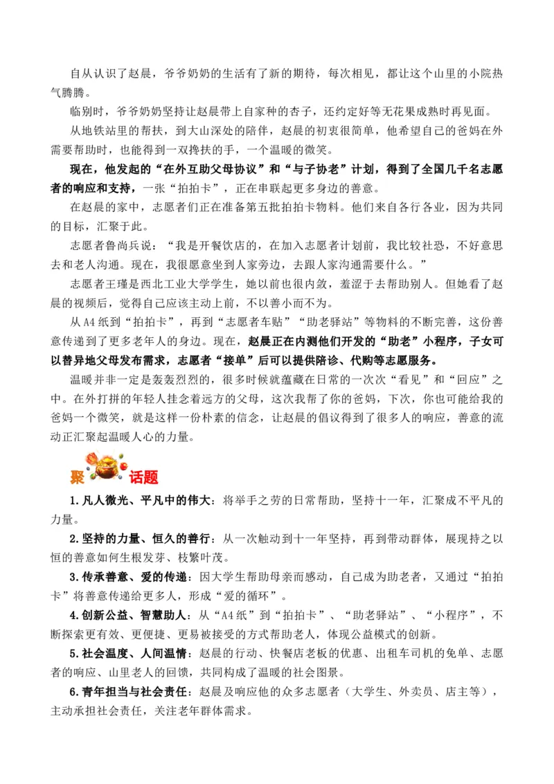 《人民日报小众素材，让你的作文与众不同（二）-（全国通用）_专项复习_2026年-语文专项复习_262026年高考语文写作之素材聚宝盆（全国通用）》第5页预览