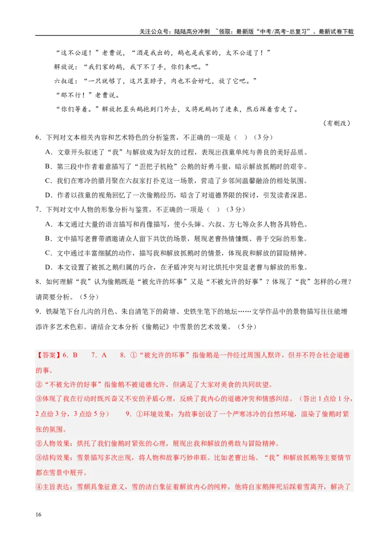 《信息必刷卷02（新高考I卷专用）教师版_专项复习_2025年_2025年高考考前必刷题（多地区）语文_2025年高考语文考前必刷卷（新高考I卷专用）5套》第10页预览