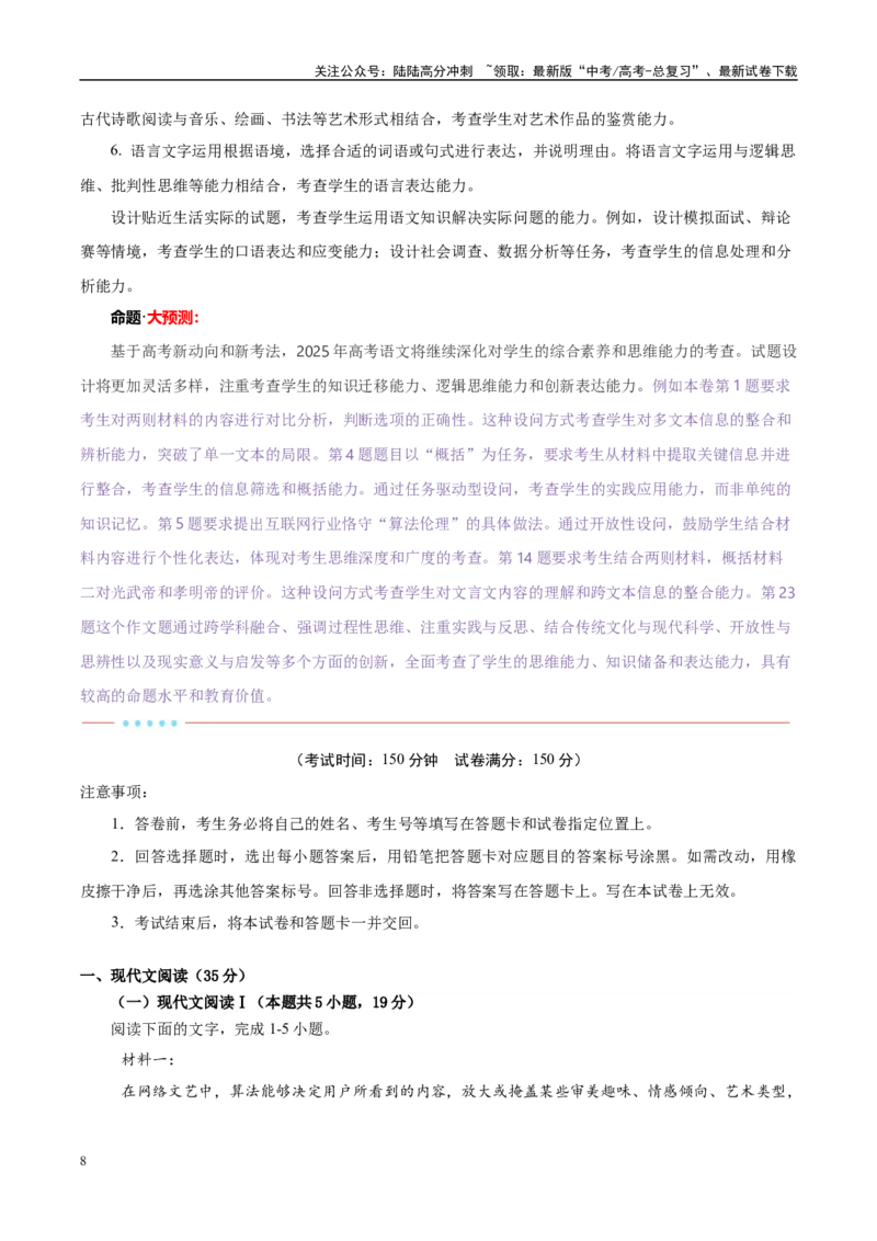 《信息必刷卷02（新高考I卷专用）教师版_专项复习_2025年_2025年高考考前必刷题（多地区）语文_2025年高考语文考前必刷卷（新高考I卷专用）5套》第2页预览