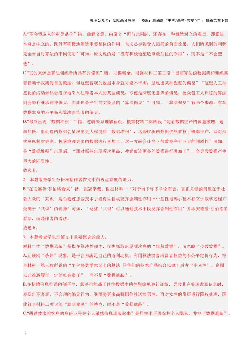 《信息必刷卷02（新高考I卷专用）教师版_专项复习_2025年_2025年高考考前必刷题（多地区）语文_2025年高考语文考前必刷卷（新高考I卷专用）5套》第6页预览
