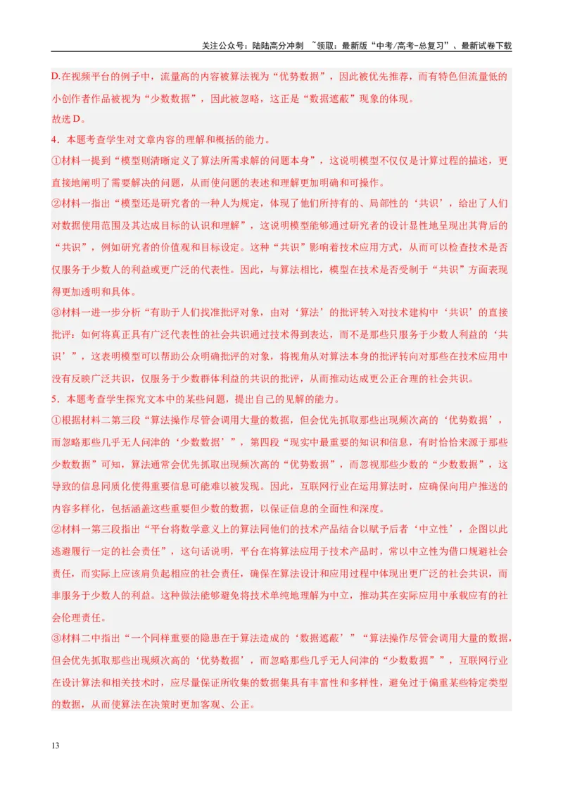 《信息必刷卷02（新高考I卷专用）教师版_专项复习_2025年_2025年高考考前必刷题（多地区）语文_2025年高考语文考前必刷卷（新高考I卷专用）5套》第7页预览