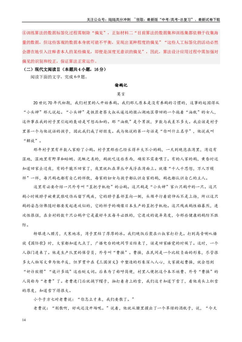 《信息必刷卷02（新高考I卷专用）教师版_专项复习_2025年_2025年高考考前必刷题（多地区）语文_2025年高考语文考前必刷卷（新高考I卷专用）5套》第8页预览