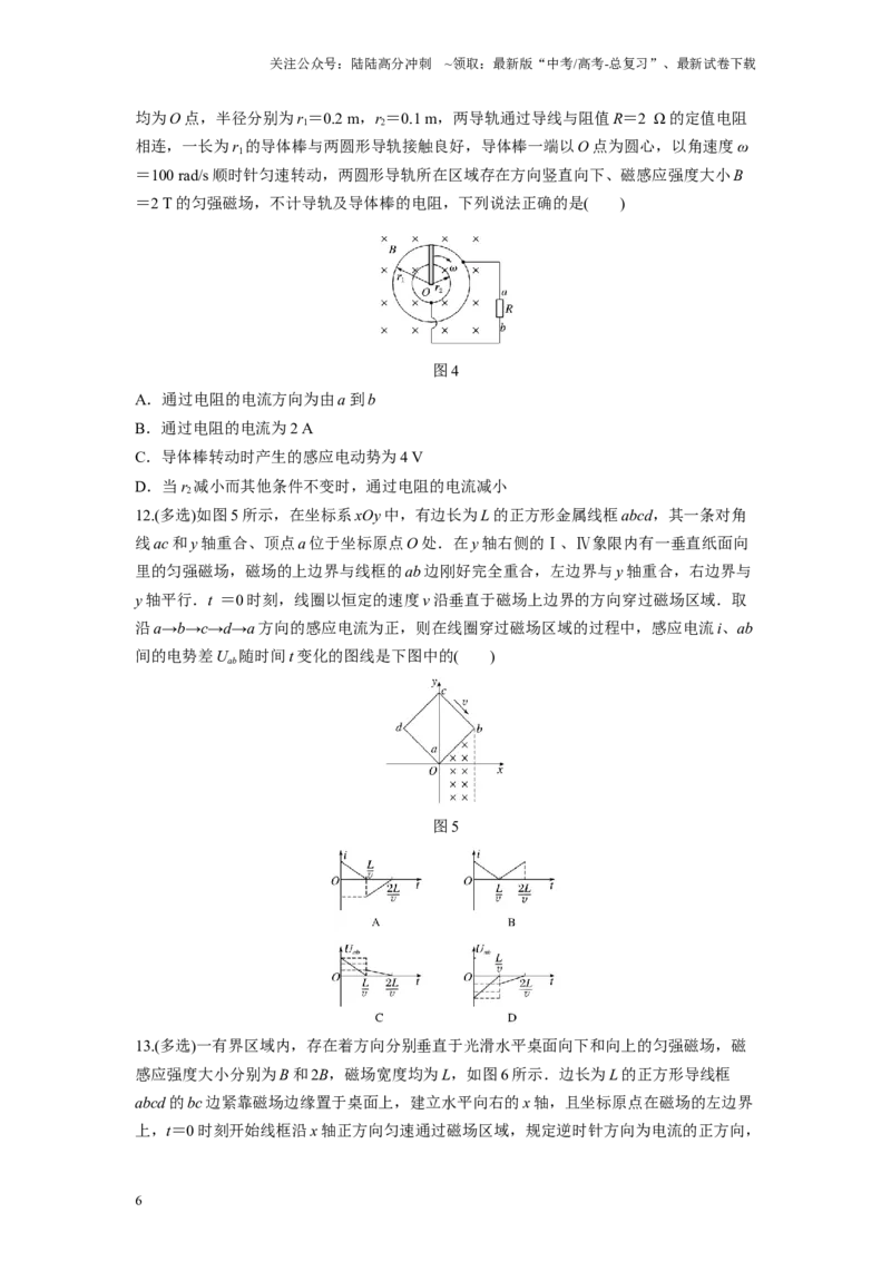 《压轴题11电磁感应综合问题（原卷版）_04-物理-高考总复习_二轮复习_2024年_2024年高考物理二轮复习高频考点追踪与预测（新高考专用）_重点压轴》第6页预览