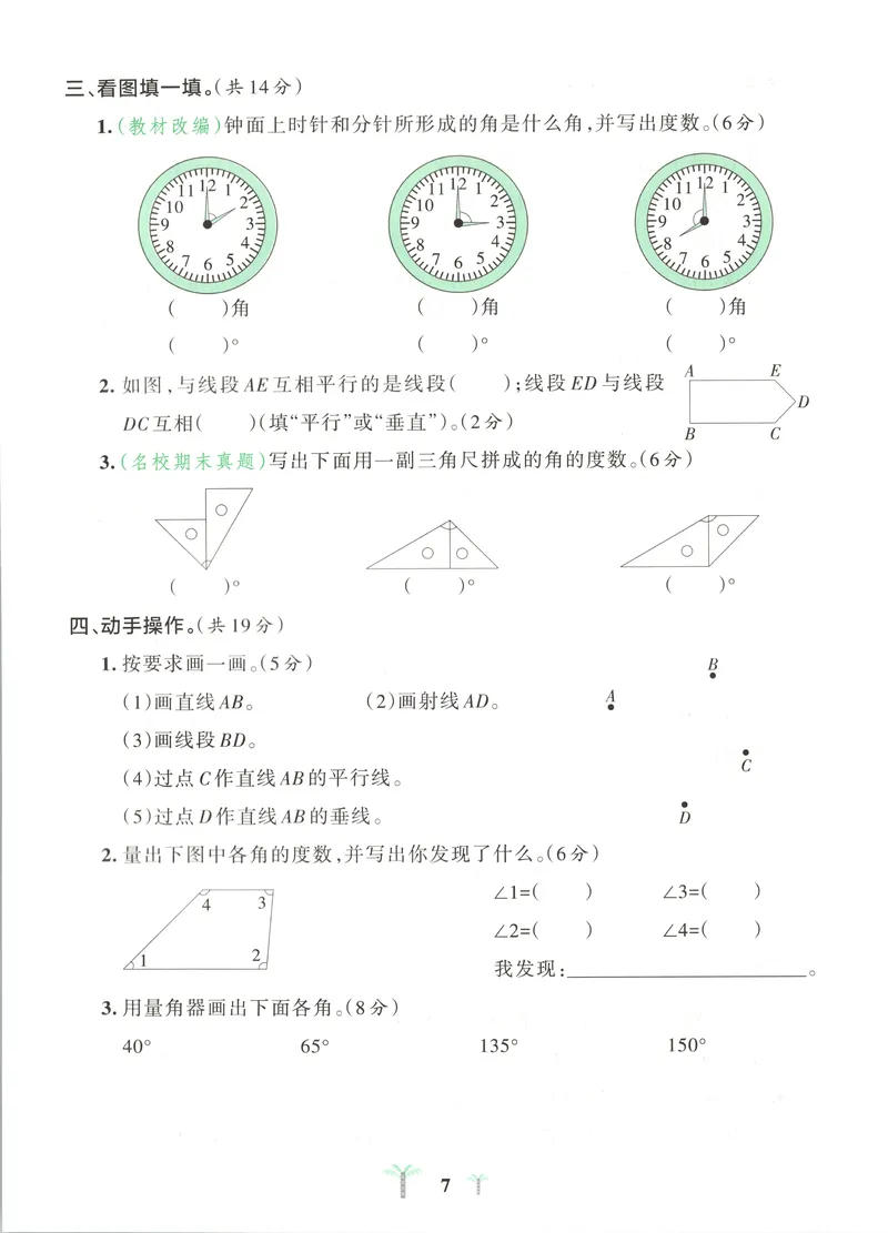 《试卷A4_2027版小学《pass学霸冲A卷》4年级上册（语数外）北师+人教_26秋4上数学《小学学霸冲A卷》（北师版）》第10页预览