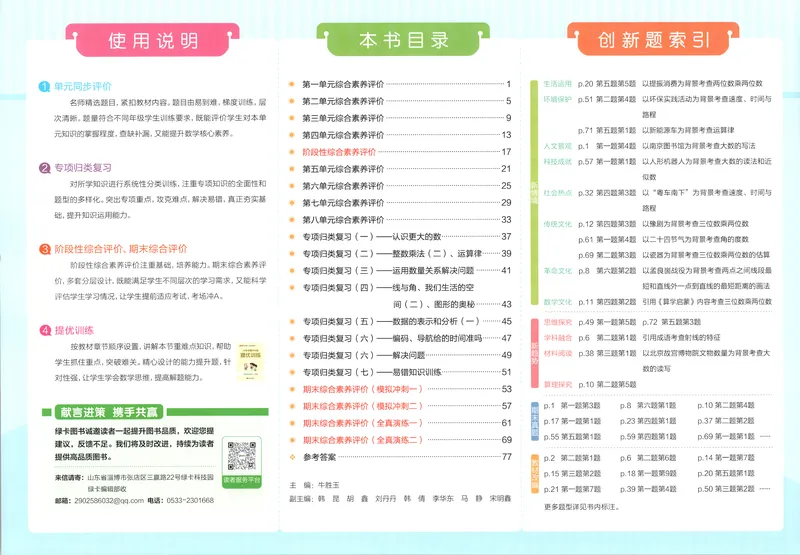 《试卷A4_2027版小学《pass学霸冲A卷》4年级上册（语数外）北师+人教_26秋4上数学《小学学霸冲A卷》（北师版）》第3页预览
