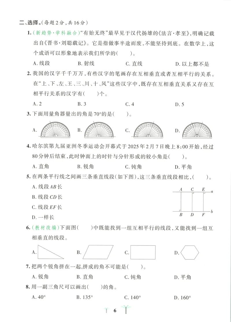 《试卷A4_2027版小学《pass学霸冲A卷》4年级上册（语数外）北师+人教_26秋4上数学《小学学霸冲A卷》（北师版）》第9页预览
