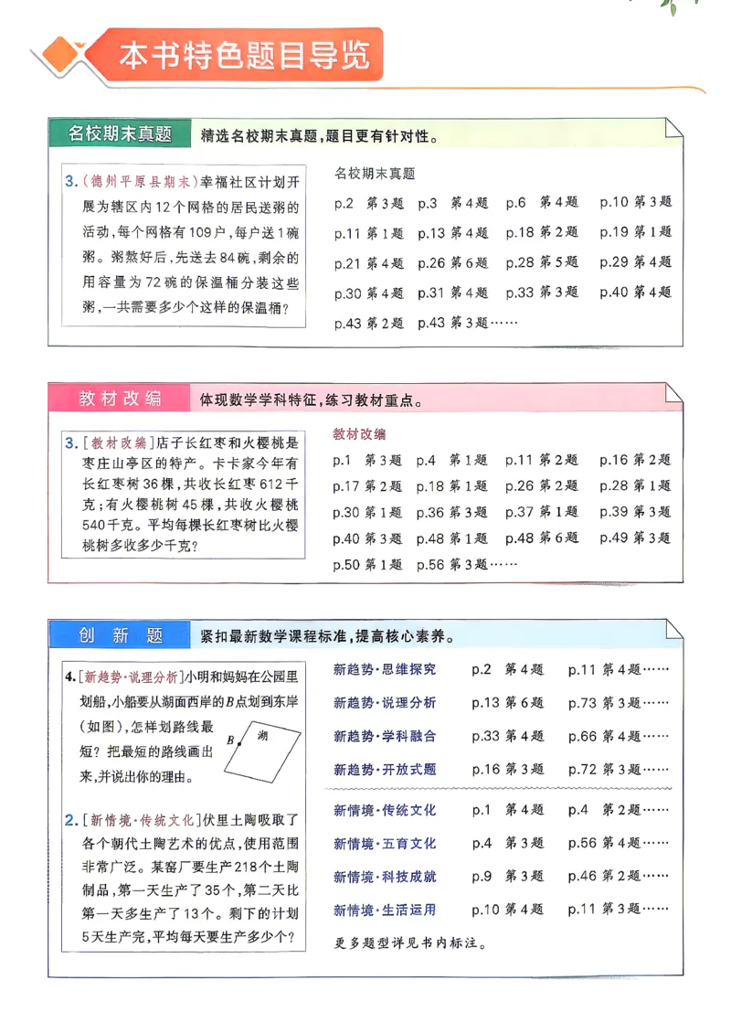 《小学学霸作业本4上数学+答案(1)_2027版小学《小学学霸冲A卷》3-5年级上册（数学）（青岛54）》第1页预览