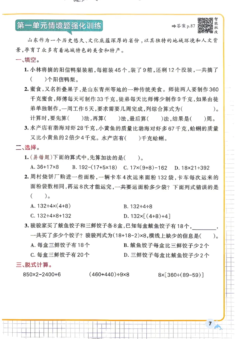 《小学学霸作业本4上数学+答案(1)_2027版小学《小学学霸冲A卷》3-5年级上册（数学）（青岛54）》第10页预览