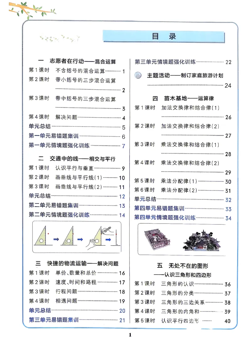 《小学学霸作业本4上数学+答案(1)_2027版小学《小学学霸冲A卷》3-5年级上册（数学）（青岛54）》第2页预览
