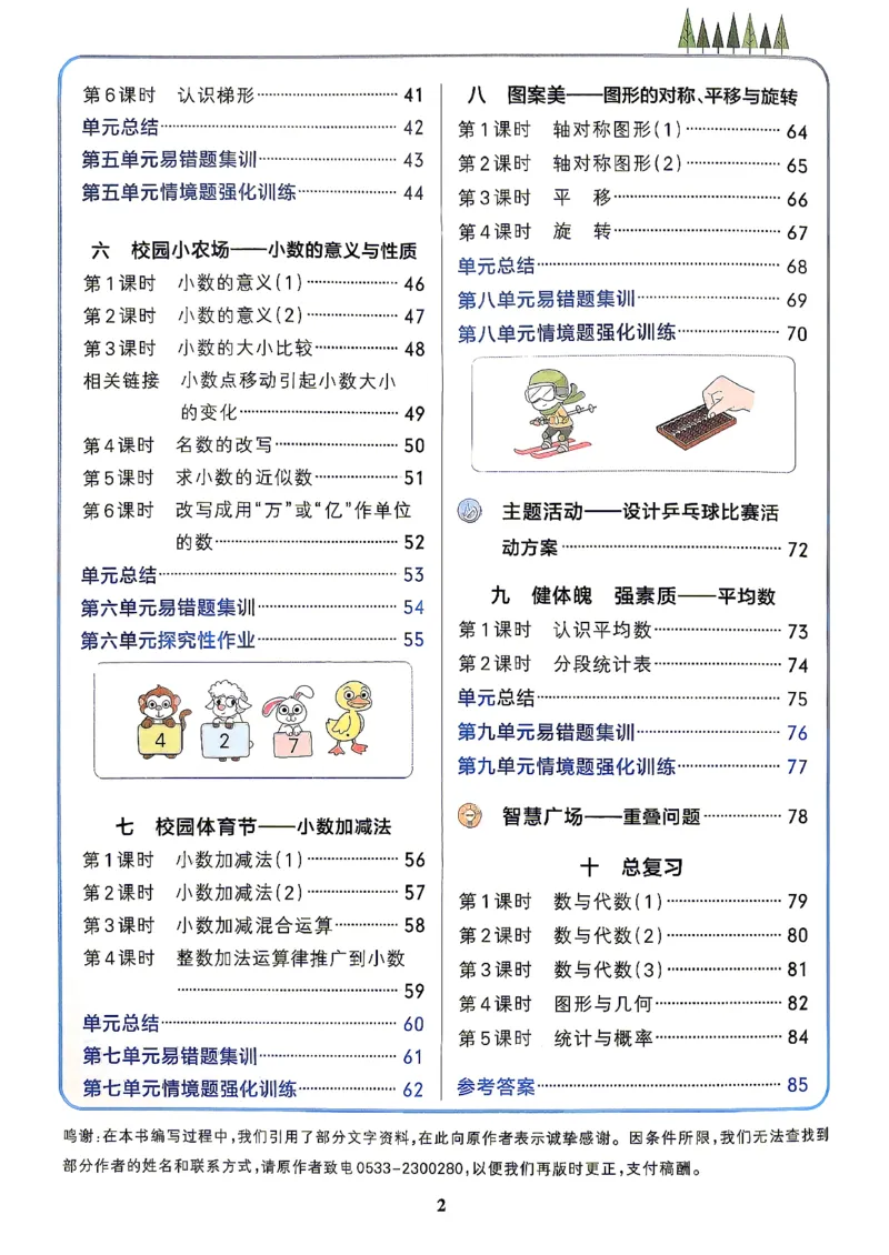 《小学学霸作业本4上数学+答案(1)_2027版小学《小学学霸冲A卷》3-5年级上册（数学）（青岛54）》第3页预览