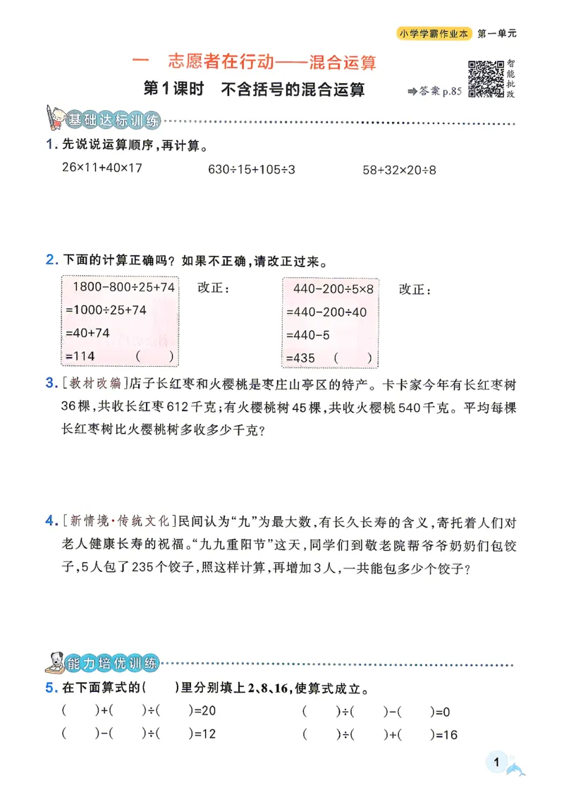 《小学学霸作业本4上数学+答案(1)_2027版小学《小学学霸冲A卷》3-5年级上册（数学）（青岛54）》第4页预览