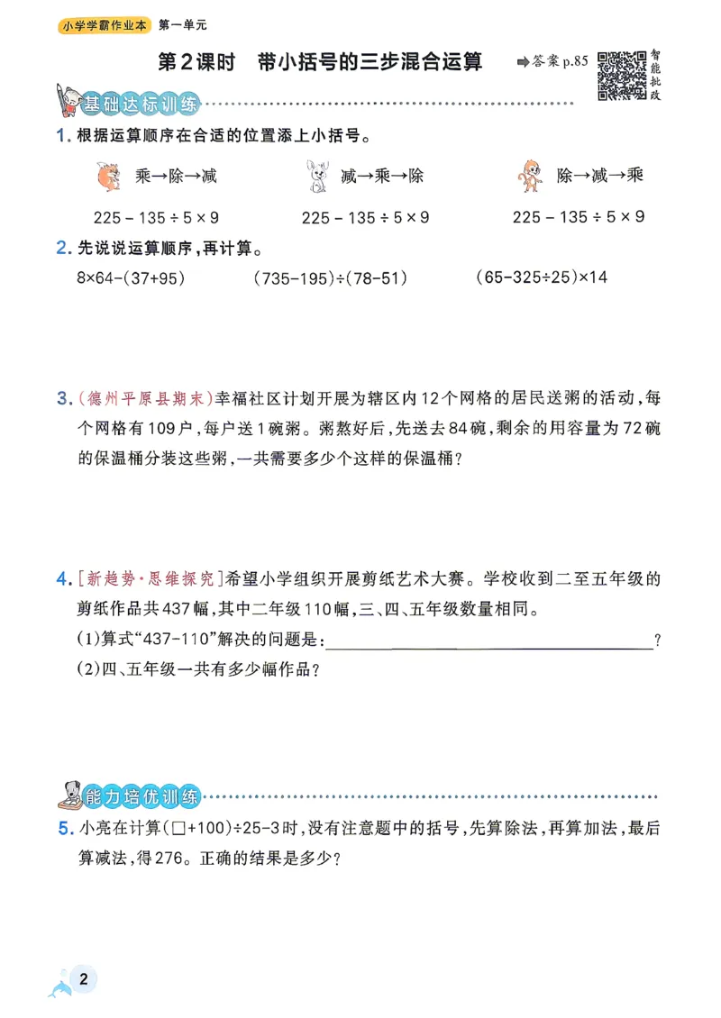 《小学学霸作业本4上数学+答案(1)_2027版小学《小学学霸冲A卷》3-5年级上册（数学）（青岛54）》第5页预览