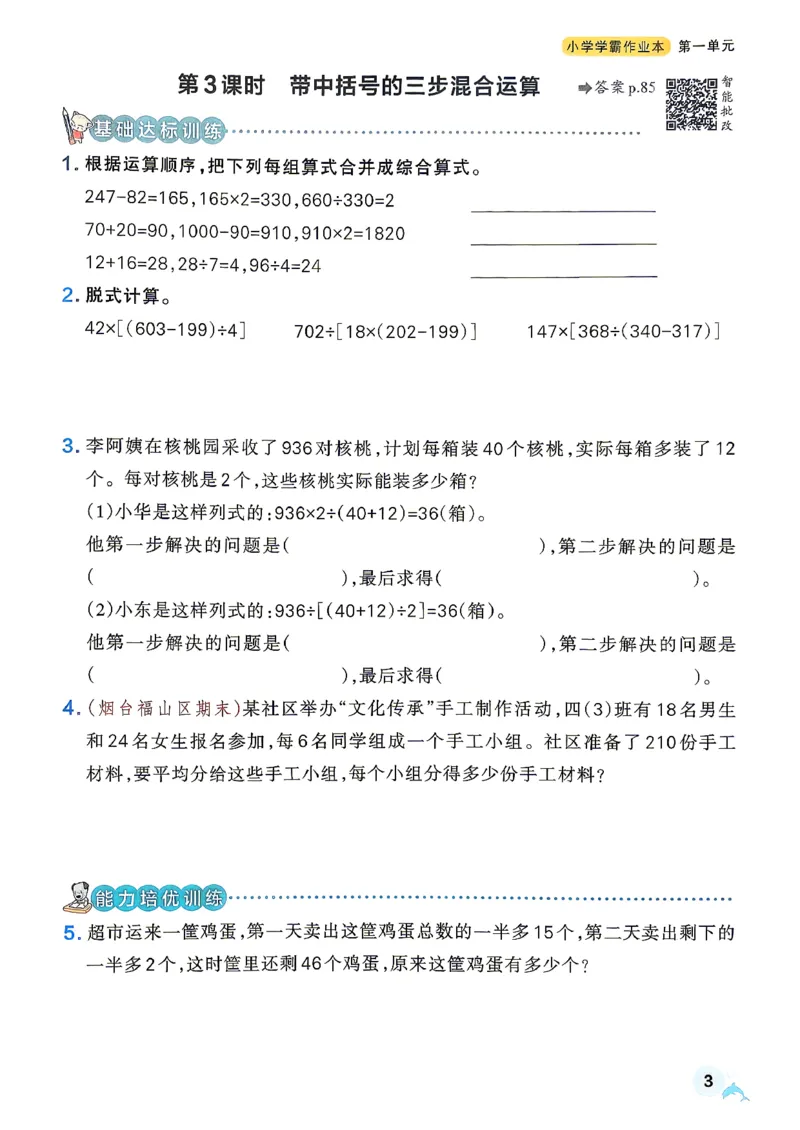 《小学学霸作业本4上数学+答案(1)_2027版小学《小学学霸冲A卷》3-5年级上册（数学）（青岛54）》第6页预览