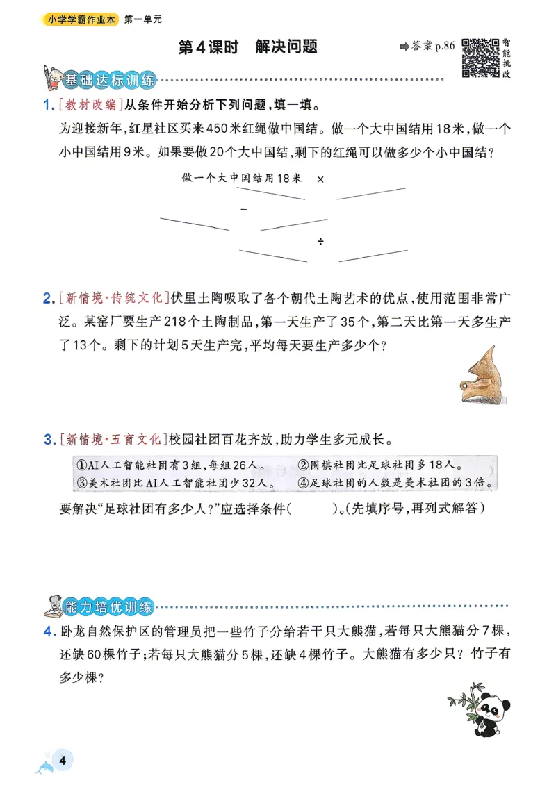 《小学学霸作业本4上数学+答案(1)_2027版小学《小学学霸冲A卷》3-5年级上册（数学）（青岛54）》第7页预览
