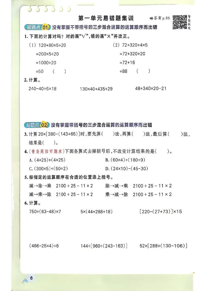 《小学学霸作业本4上数学+答案(1)_2027版小学《小学学霸冲A卷》3-5年级上册（数学）（青岛54）》第9页预览