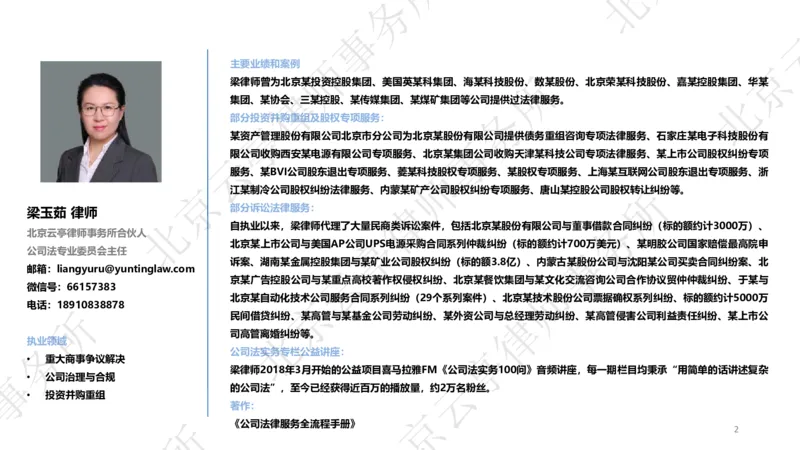 《24-25申请清算&清算责任_2026法考客观_其他_3.梁玉茹《公司法律服务全流程实战课》_梁玉茹《公司法律服务全流程实战课》》第2页预览