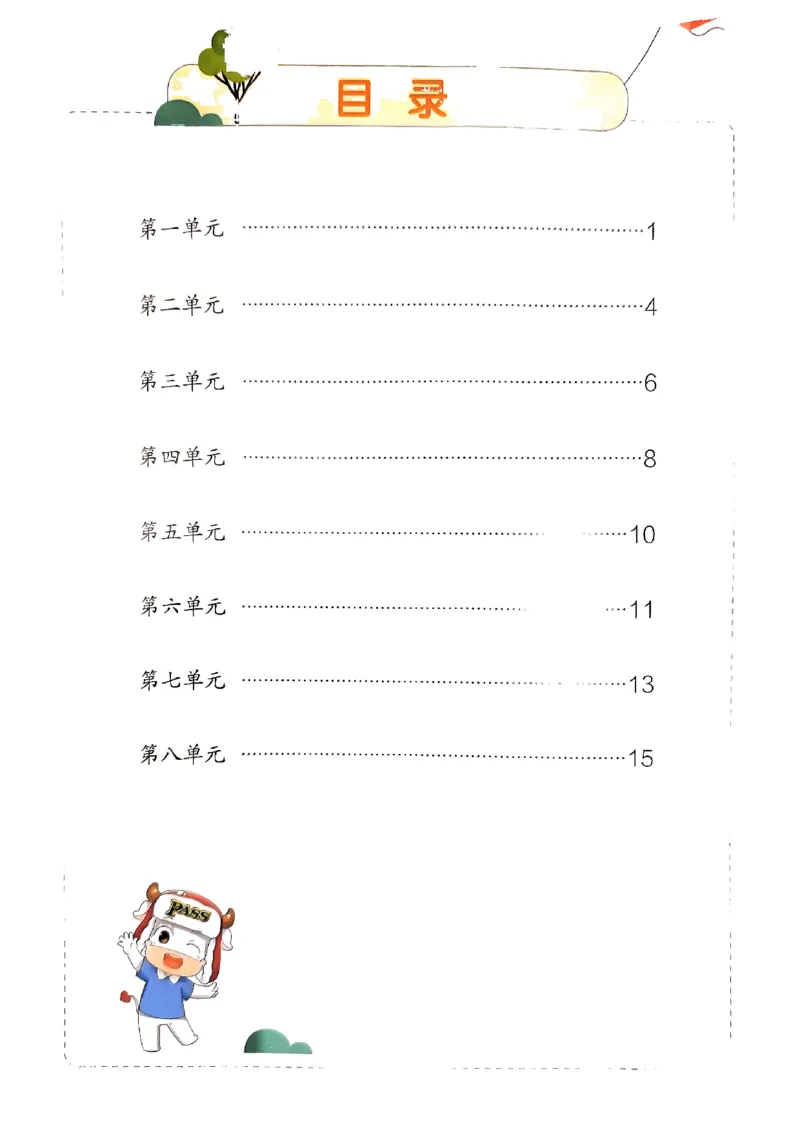 《2024春学霸单元期末标准卷3下语文-知识手册_小学学霸专题系列资料包：包括五星学霸、学霸默写、学霸作业本等资料_学霸单元期末卷2024春_3年级》第2页预览