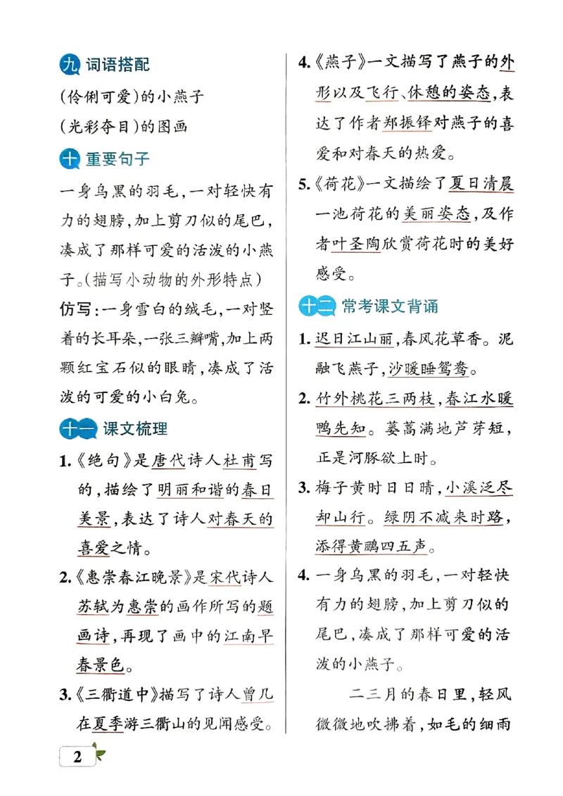 《2024春学霸单元期末标准卷3下语文-知识手册_小学学霸专题系列资料包：包括五星学霸、学霸默写、学霸作业本等资料_学霸单元期末卷2024春_3年级》第4页预览