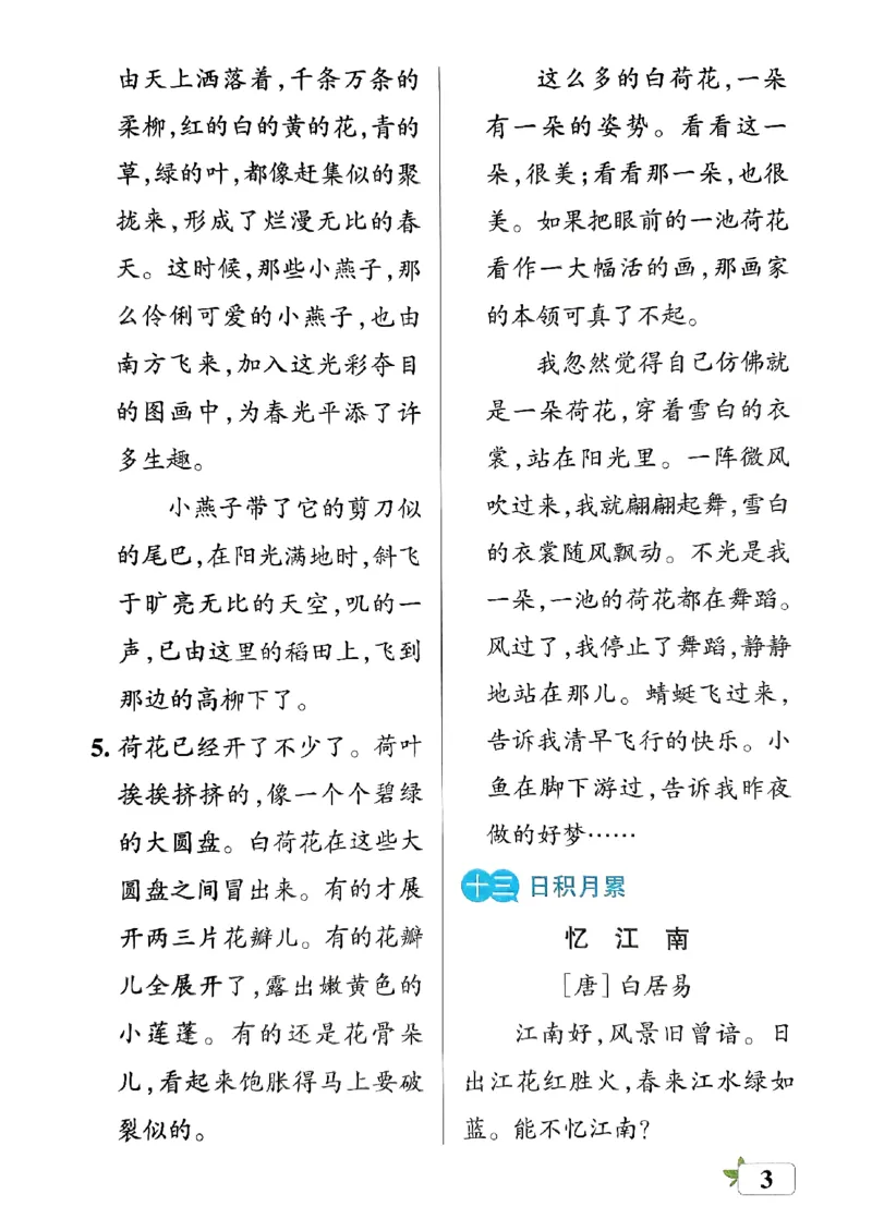 《2024春学霸单元期末标准卷3下语文-知识手册_小学学霸专题系列资料包：包括五星学霸、学霸默写、学霸作业本等资料_学霸单元期末卷2024春_3年级》第5页预览