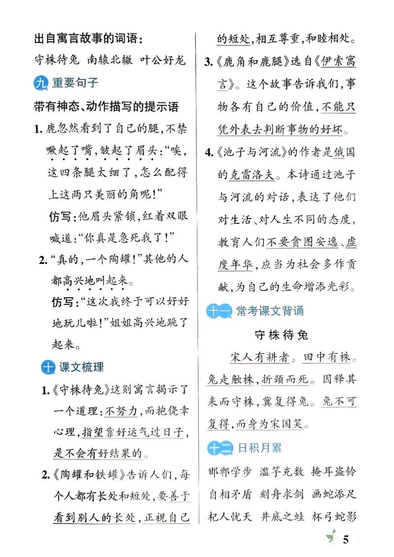 《2024春学霸单元期末标准卷3下语文-知识手册_小学学霸专题系列资料包：包括五星学霸、学霸默写、学霸作业本等资料_学霸单元期末卷2024春_3年级》第7页预览