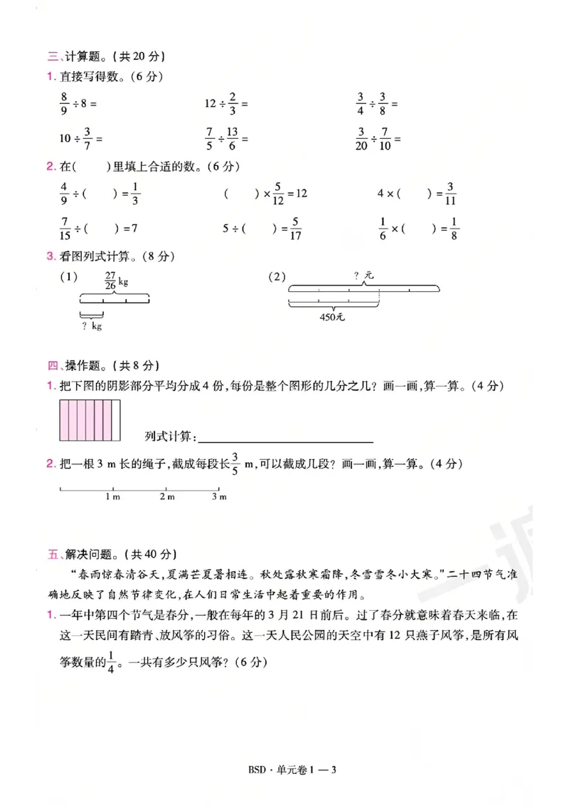 《26秋一遍过数学北师大版6年级上-试卷A4版_2027版小学《一遍过+活页单元卷》456年级上册（数学）（北师）》第3页预览