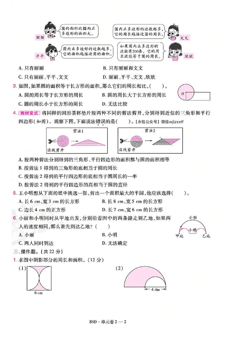 《26秋一遍过数学北师大版6年级上-试卷A4版_2027版小学《一遍过+活页单元卷》456年级上册（数学）（北师）》第6页预览
