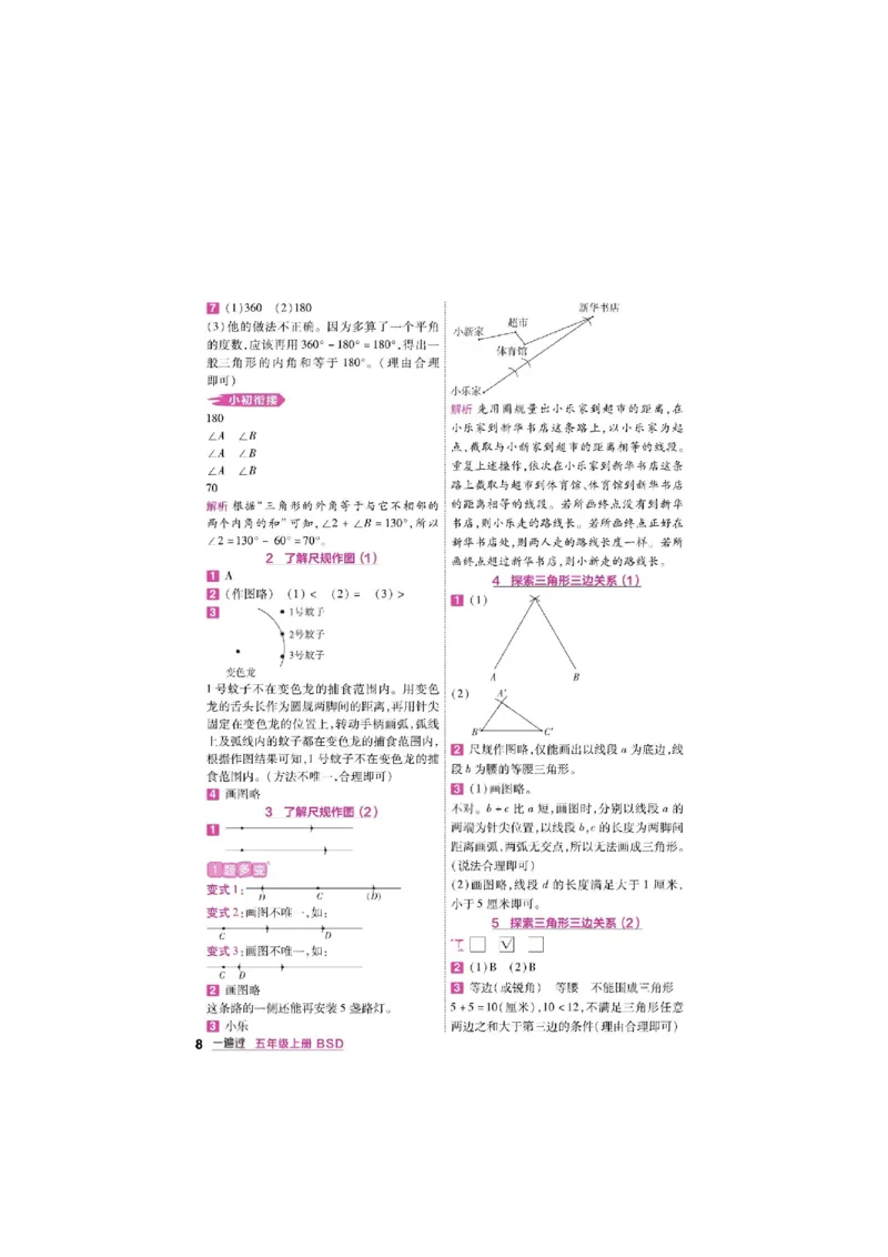 《26秋一遍过数学北师大版5年级上-答案_2027版小学《一遍过+活页单元卷》456年级上册（数学）（北师）》第8页预览