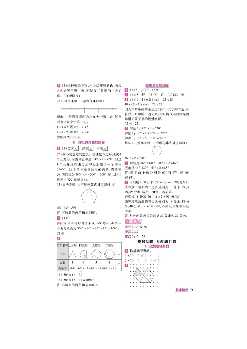 《26秋一遍过数学北师大版5年级上-答案_2027版小学《一遍过+活页单元卷》456年级上册（数学）（北师）》第9页预览