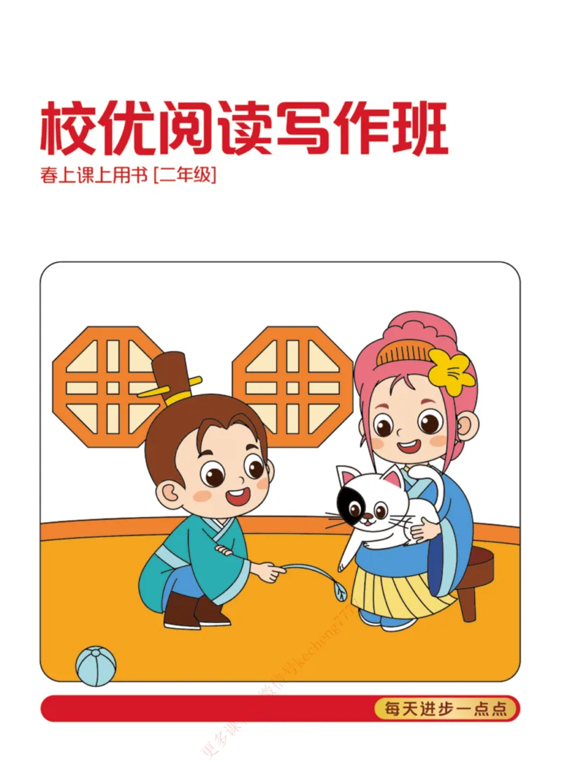 《21春上讲义2年级学生讲义_1-3cb3e597b62e_小学学而思全套_二年级全套_二年级直播课程_2021年春季课程二年级_2021年春二年级校优阅读写作直播班15讲完结》第1页预览