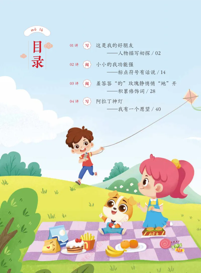 《21春上讲义2年级学生讲义_1-3cb3e597b62e_小学学而思全套_二年级全套_二年级直播课程_2021年春季课程二年级_2021年春二年级校优阅读写作直播班15讲完结》第4页预览