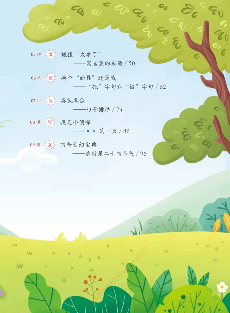 《21春上讲义2年级学生讲义_1-3cb3e597b62e_小学学而思全套_二年级全套_二年级直播课程_2021年春季课程二年级_2021年春二年级校优阅读写作直播班15讲完结》第5页预览