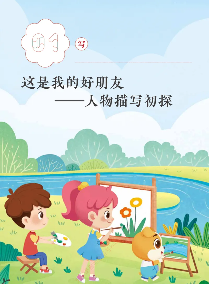 《21春上讲义2年级学生讲义_1-3cb3e597b62e_小学学而思全套_二年级全套_二年级直播课程_2021年春季课程二年级_2021年春二年级校优阅读写作直播班15讲完结》第6页预览