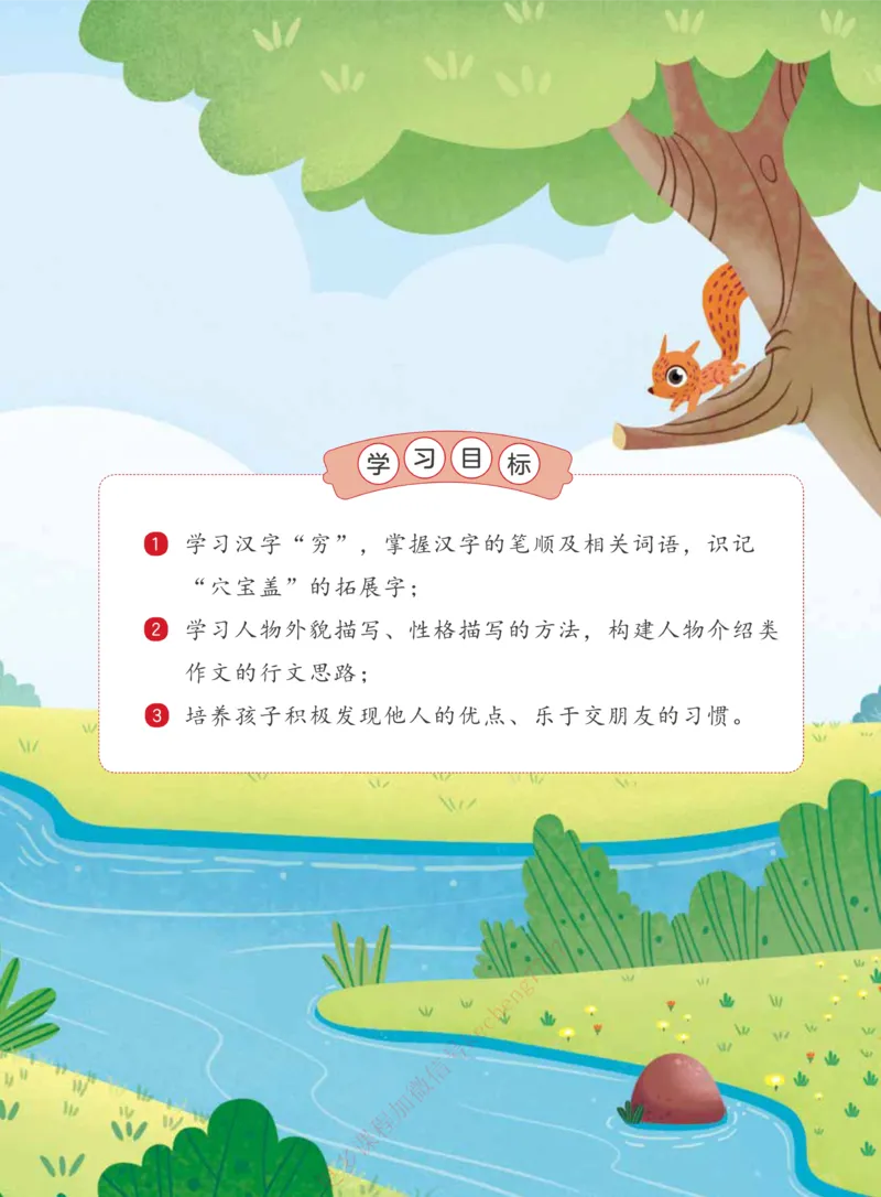 《21春上讲义2年级学生讲义_1-3cb3e597b62e_小学学而思全套_二年级全套_二年级直播课程_2021年春季课程二年级_2021年春二年级校优阅读写作直播班15讲完结》第7页预览