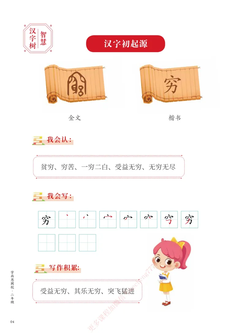 《21春上讲义2年级学生讲义_1-3cb3e597b62e_小学学而思全套_二年级全套_二年级直播课程_2021年春季课程二年级_2021年春二年级校优阅读写作直播班15讲完结》第8页预览
