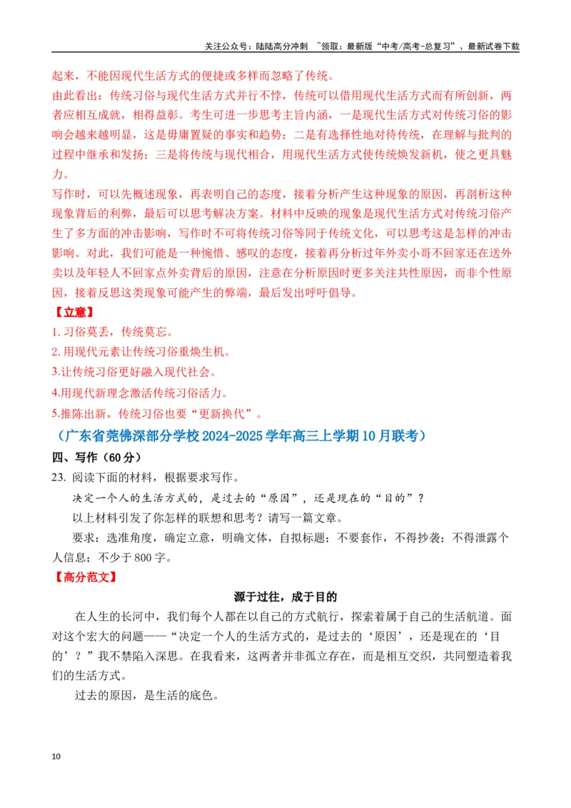 《命题方向预测01时代思考（预测理由+作文真题）教师版_专项复习_2025年_2025年高考语文作文专项复习_资料_高考语文作文命题方向预测及作文精准押题（全国通用）》第10页预览