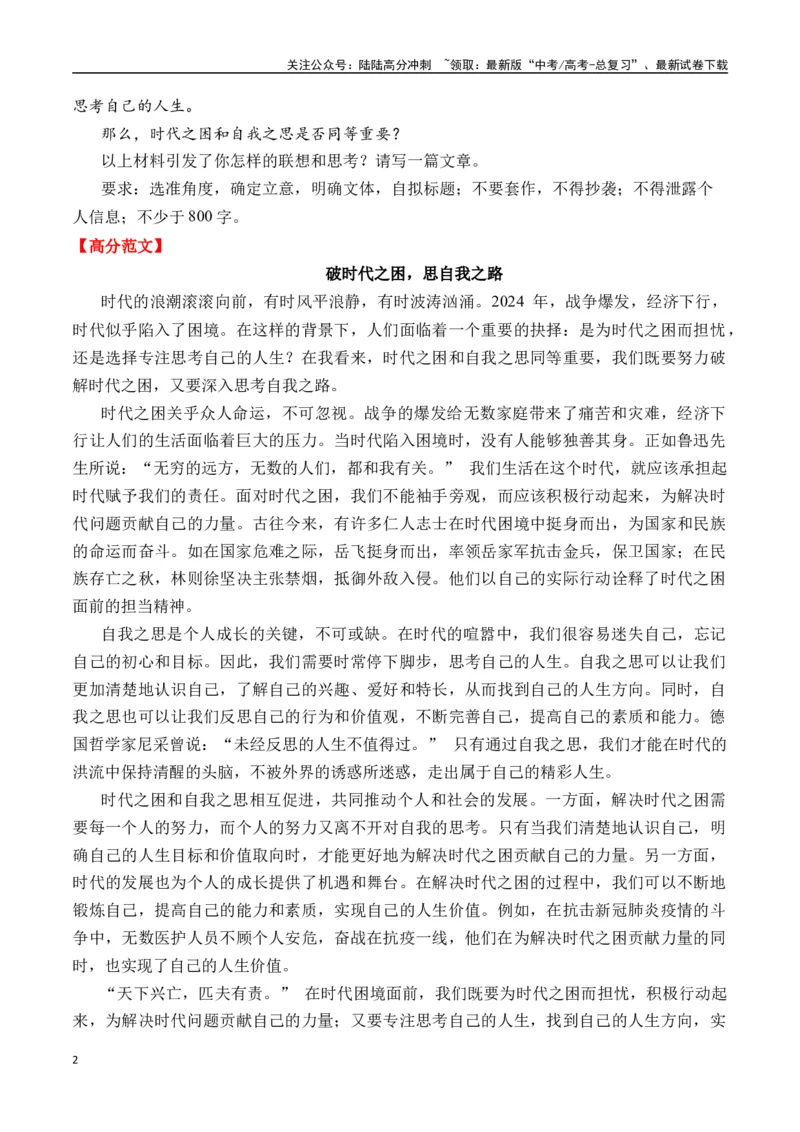 《命题方向预测01时代思考（预测理由+作文真题）教师版_专项复习_2025年_2025年高考语文作文专项复习_资料_高考语文作文命题方向预测及作文精准押题（全国通用）》第2页预览